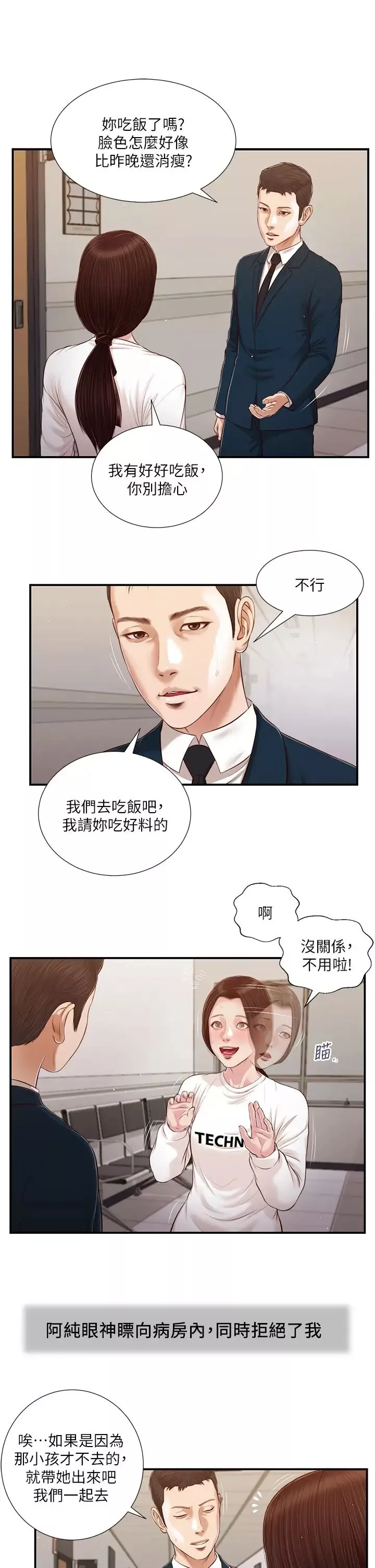 小妾第99話-妳是不是有事瞞著我?