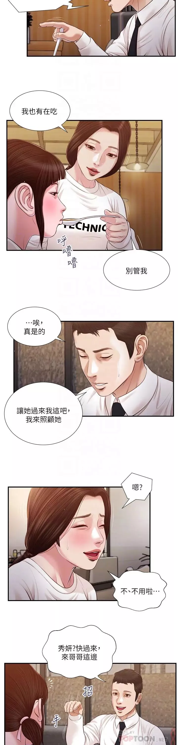小妾-第99话-妳是不是有事瞒着我? - 图片 10