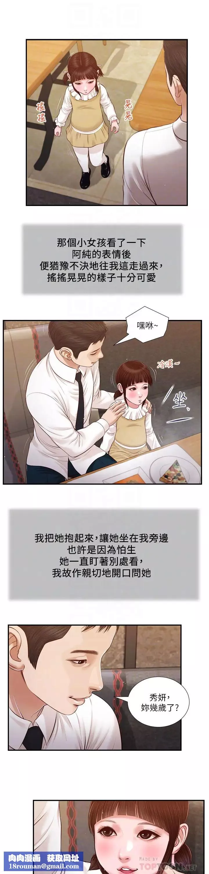 小妾-第99话-妳是不是有事瞒着我? - 图片 12