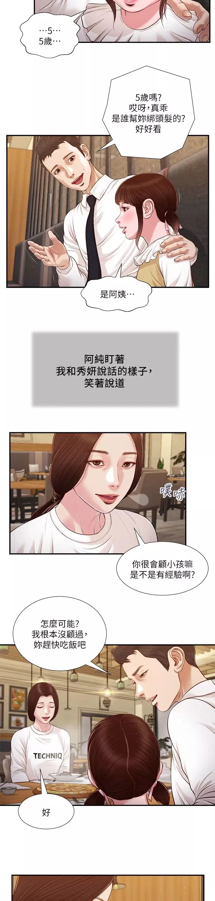 小妾第99話-妳是不是有事瞞著我?