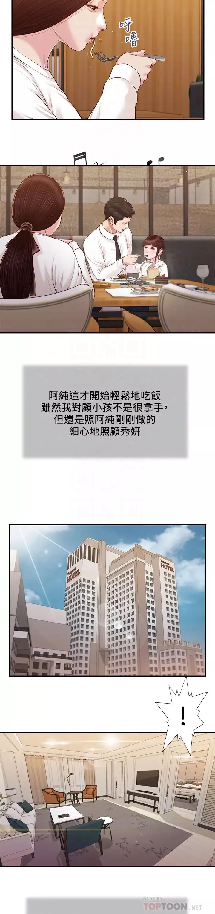 小妾第99話-妳是不是有事瞞著我?
