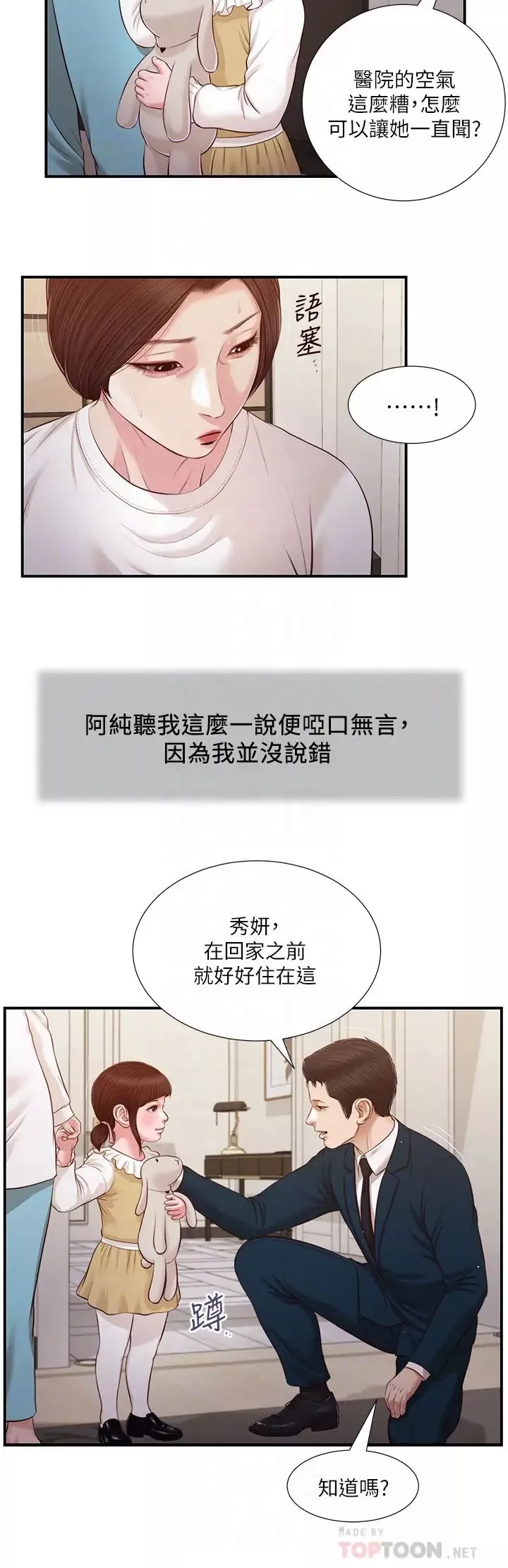 小妾-第99话-妳是不是有事瞒着我? - 图片 16
