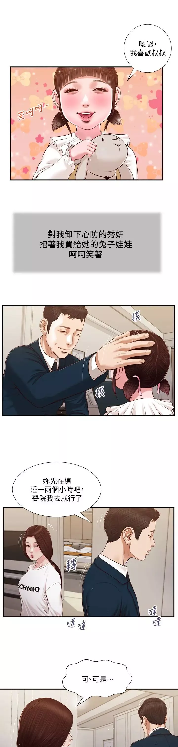 小妾第99話-妳是不是有事瞞著我?
