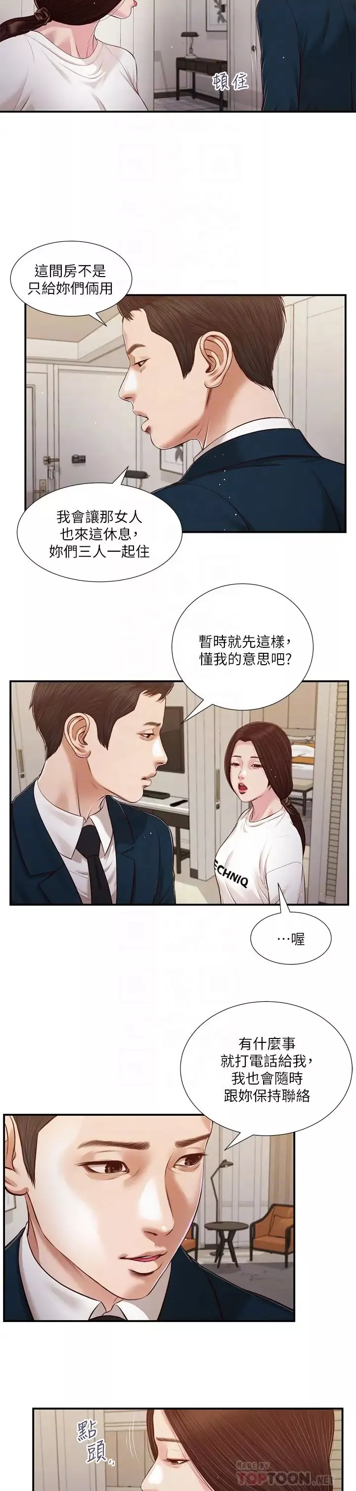 小妾-第99话-妳是不是有事瞒着我? - 图片 18