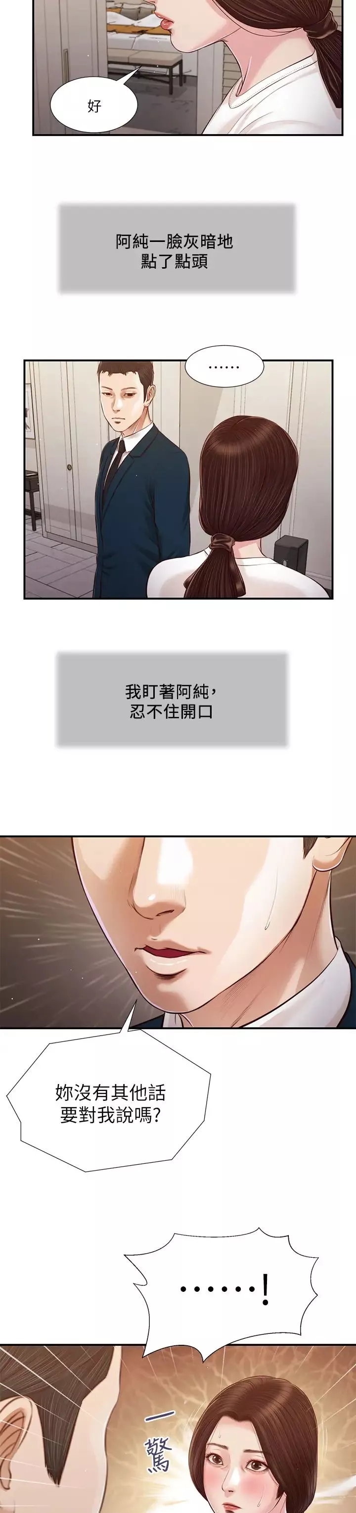 小妾第99話-妳是不是有事瞞著我?