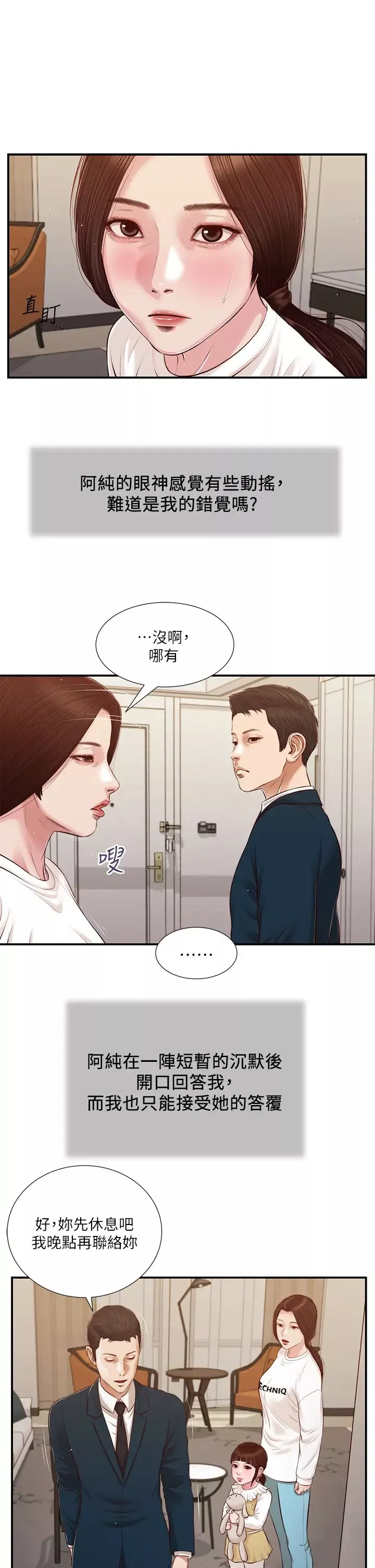 小妾-第100话-你怎么能这样对我…? - 图片 2