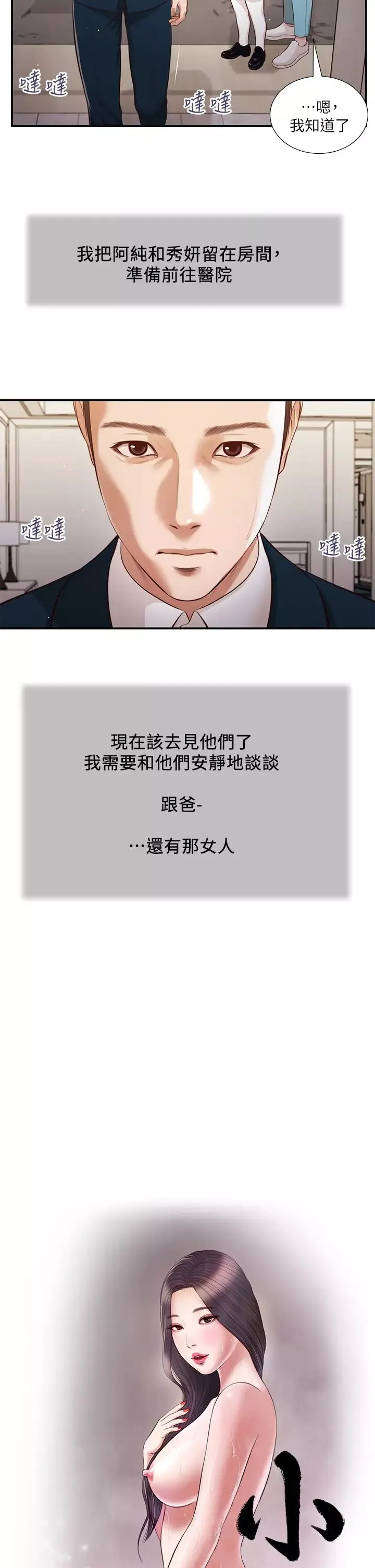 小妾第100話-你怎麼能這樣對我…?