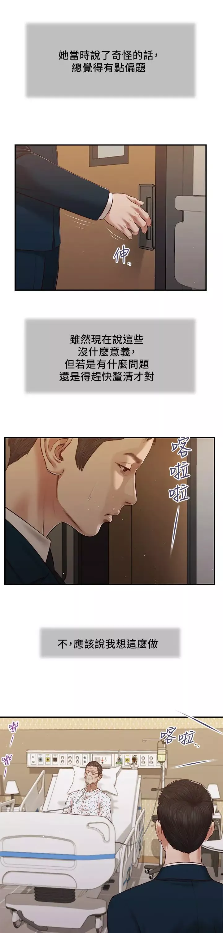 小妾-第100话-你怎么能这样对我…? - 图片 5