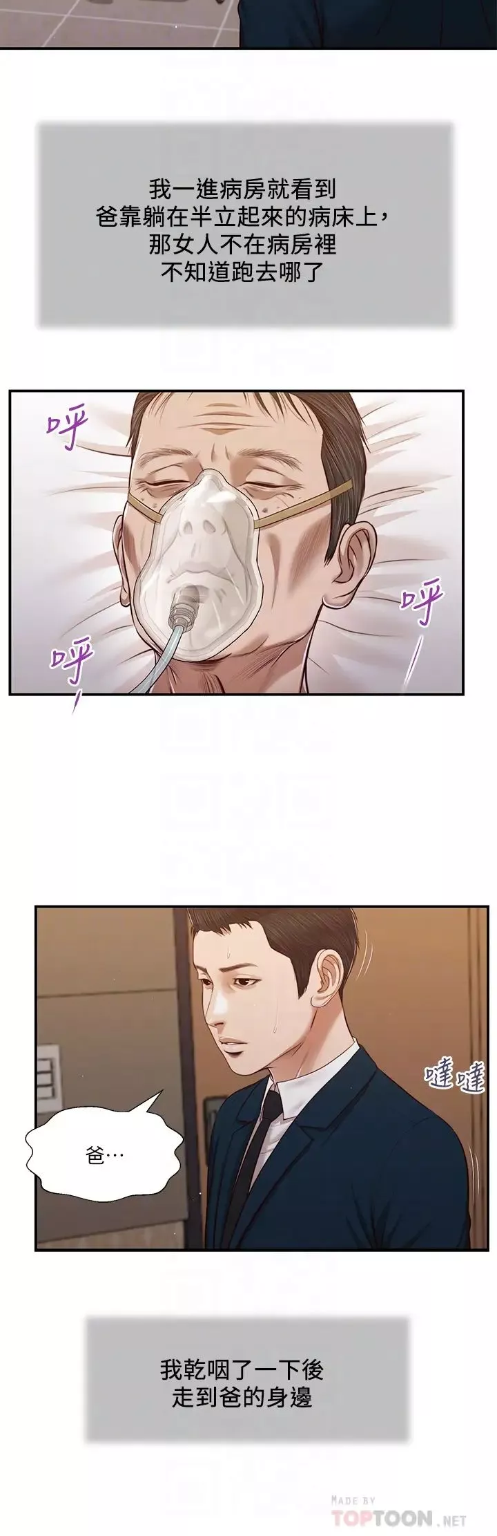 小妾第100話-你怎麼能這樣對我…?
