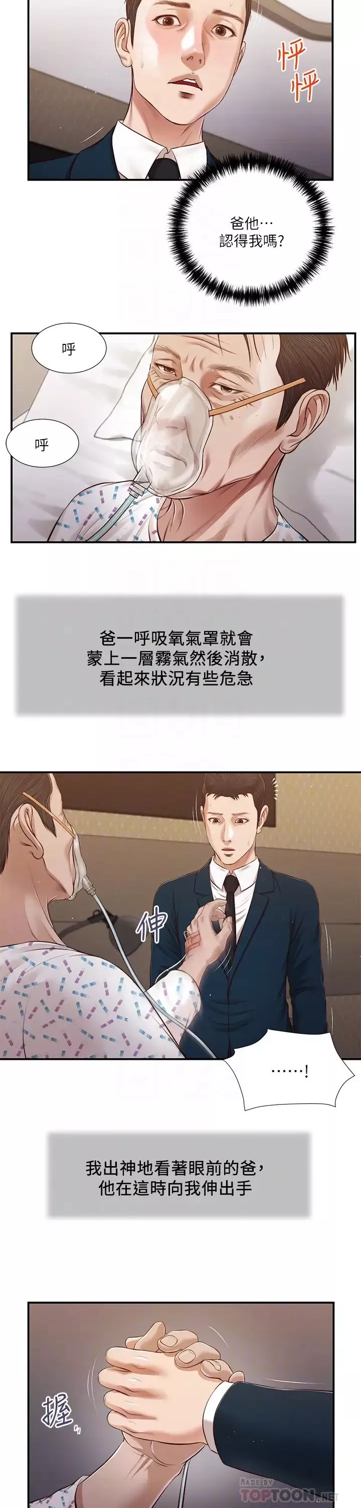 小妾-第100话-你怎么能这样对我…? - 图片 8