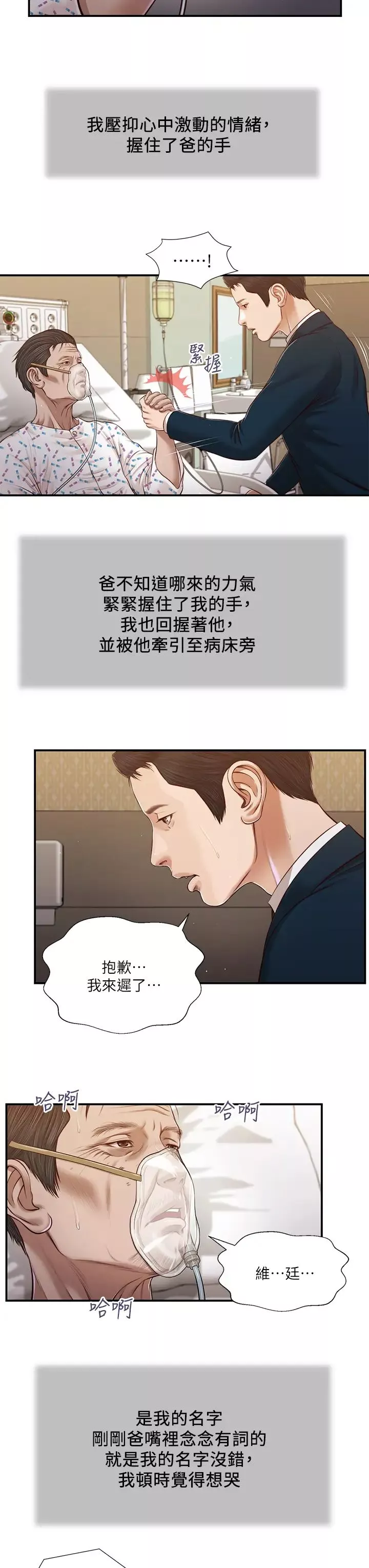 小妾-第100话-你怎么能这样对我…? - 图片 9