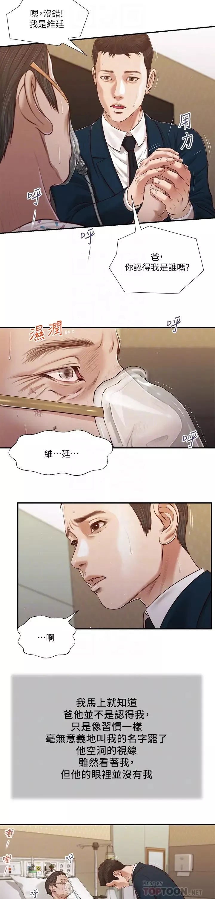 小妾第100話-你怎麼能這樣對我…?