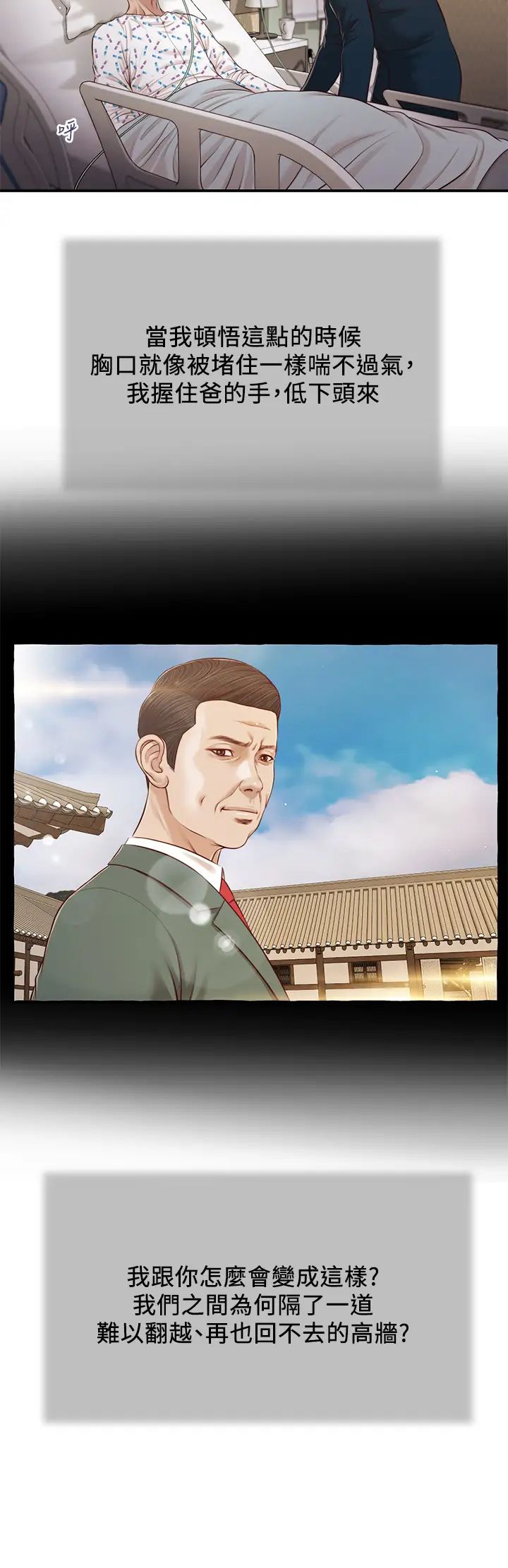 小妾第100话-你怎么能这样对我…?