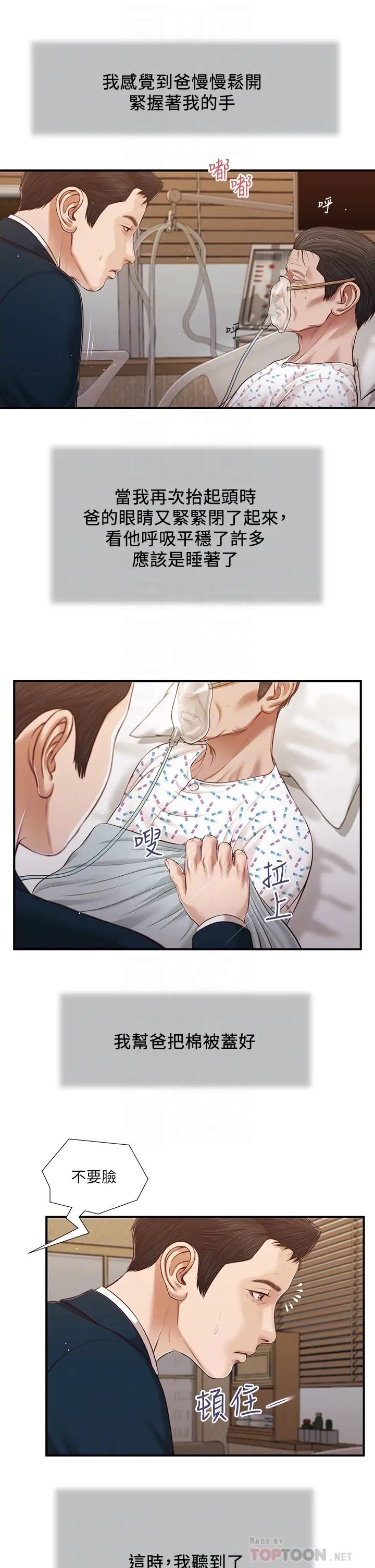 小妾第100话-你怎么能这样对我…?