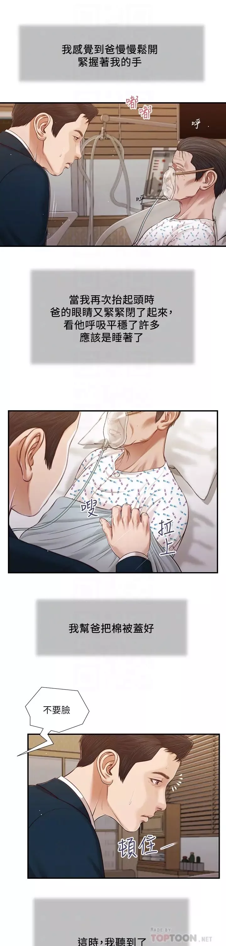 小妾第100話-你怎麼能這樣對我…?