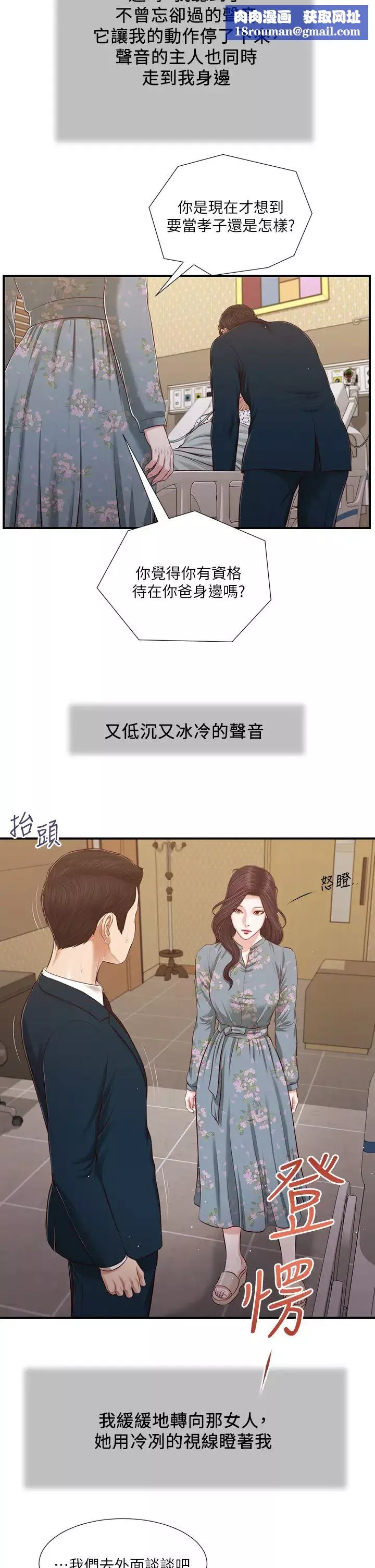 小妾第100話-你怎麼能這樣對我…?