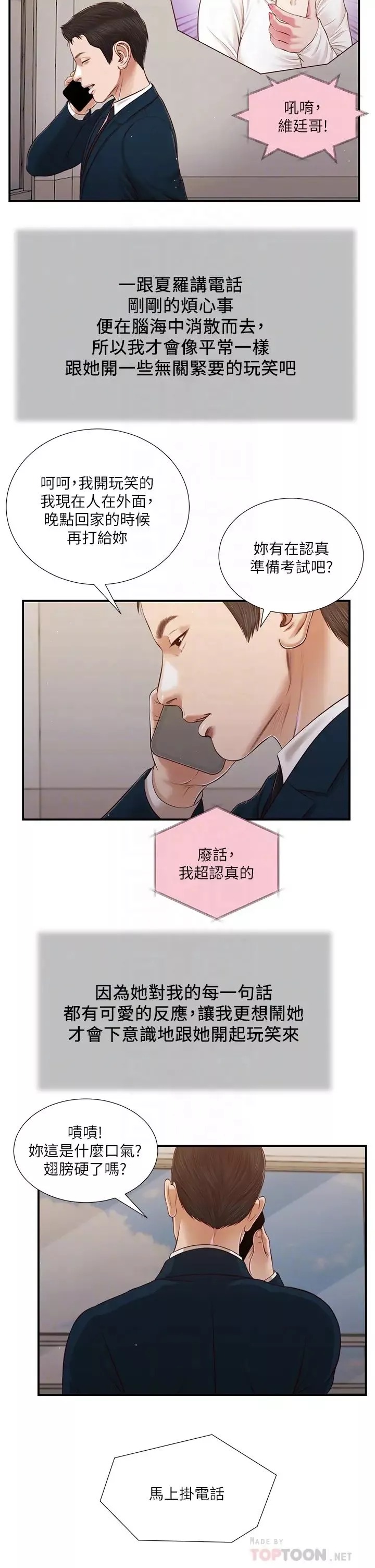 小妾第100話-你怎麼能這樣對我…?