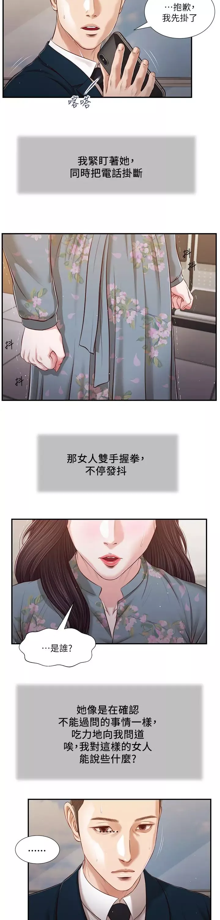 小妾第100話-你怎麼能這樣對我…?