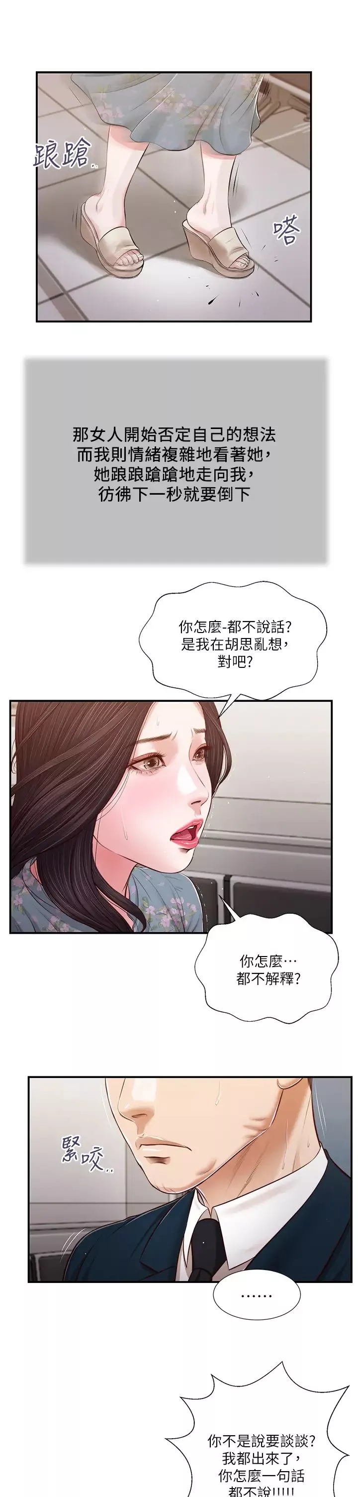 小妾第100話-你怎麼能這樣對我…?