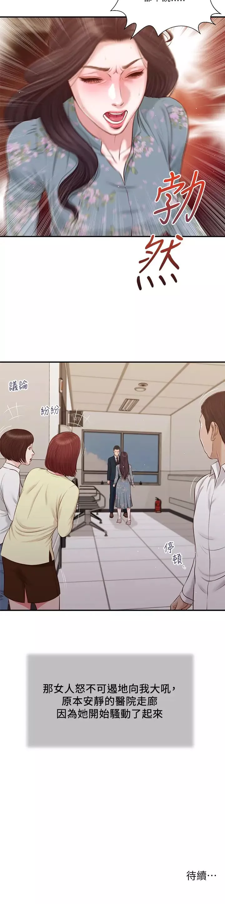 小妾第100話-你怎麼能這樣對我…?