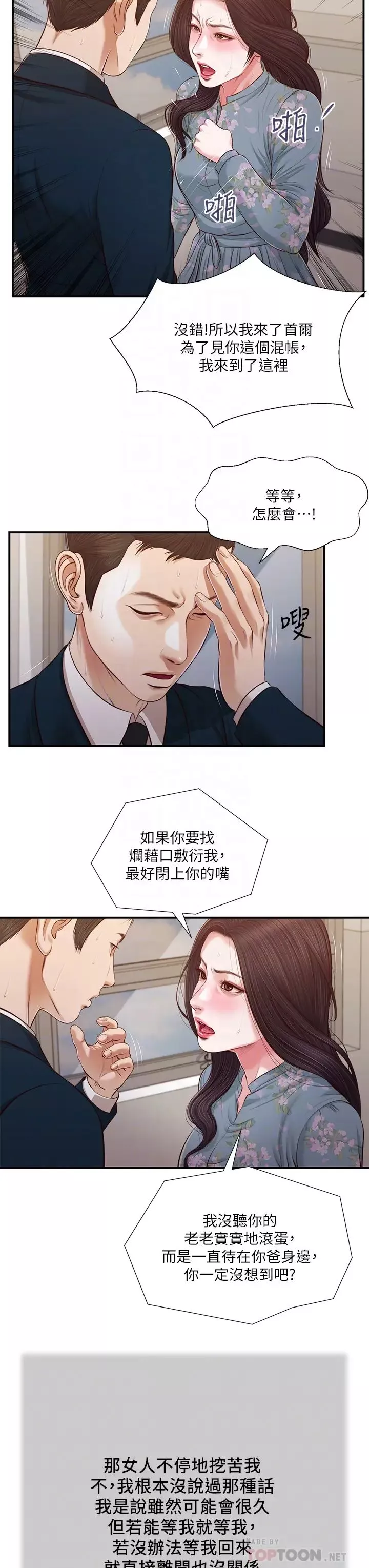 小妾-第101话-充满色慾的视线 - 图片 4