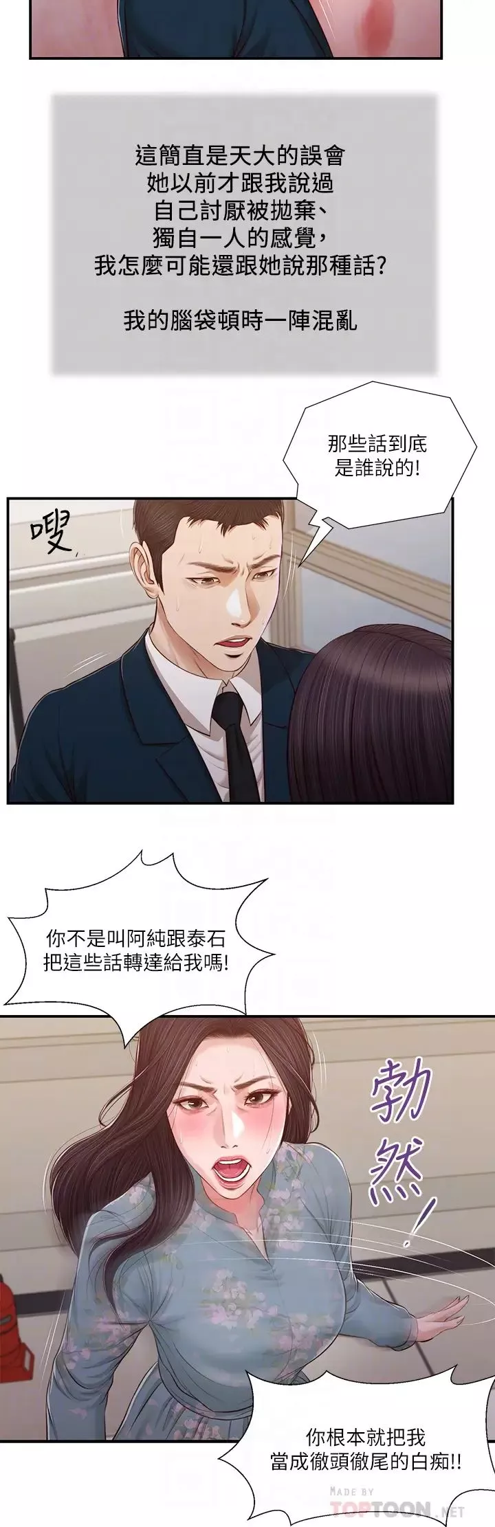 小妾第101話-充滿色慾的視線