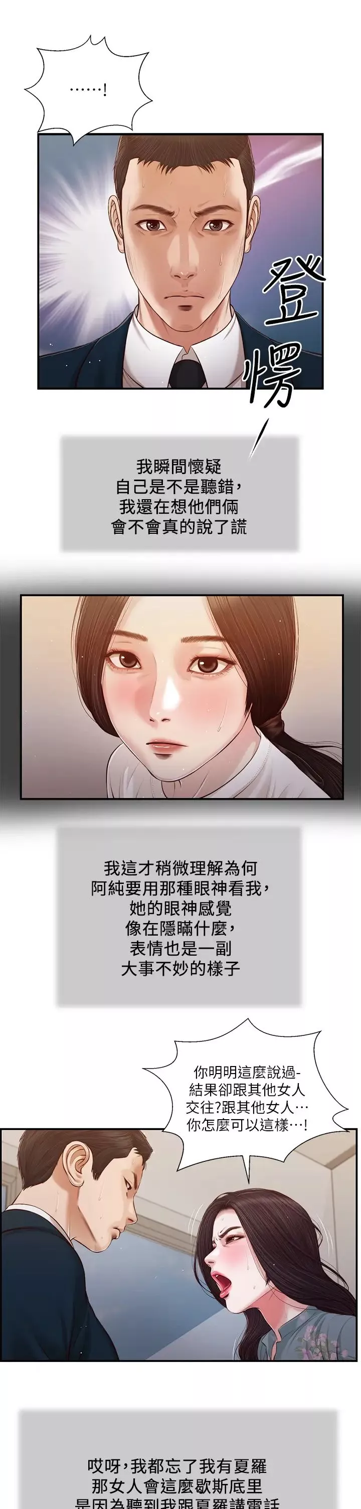 小妾-第101话-充满色慾的视线 - 图片 7