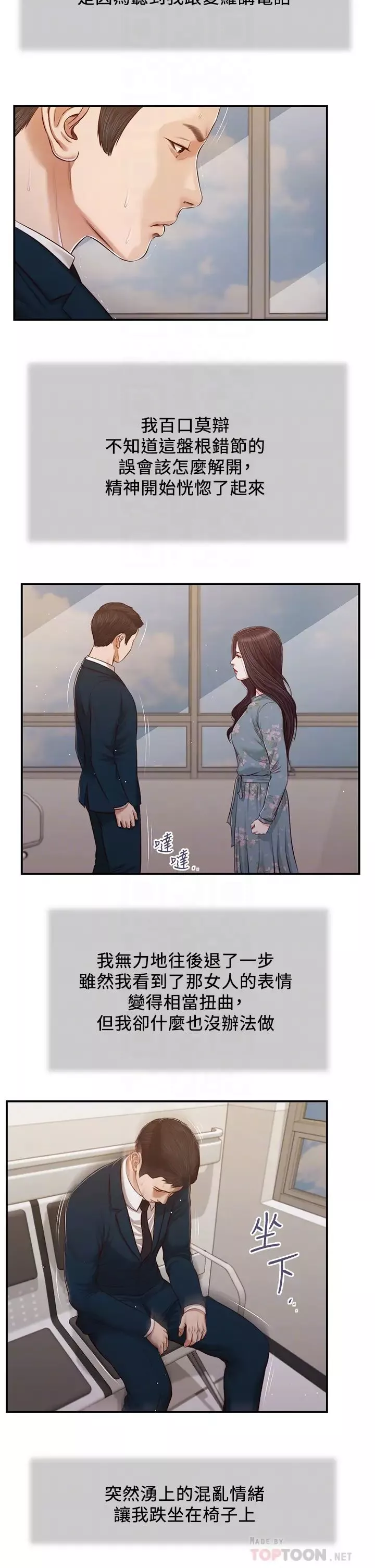 小妾第101話-充滿色慾的視線