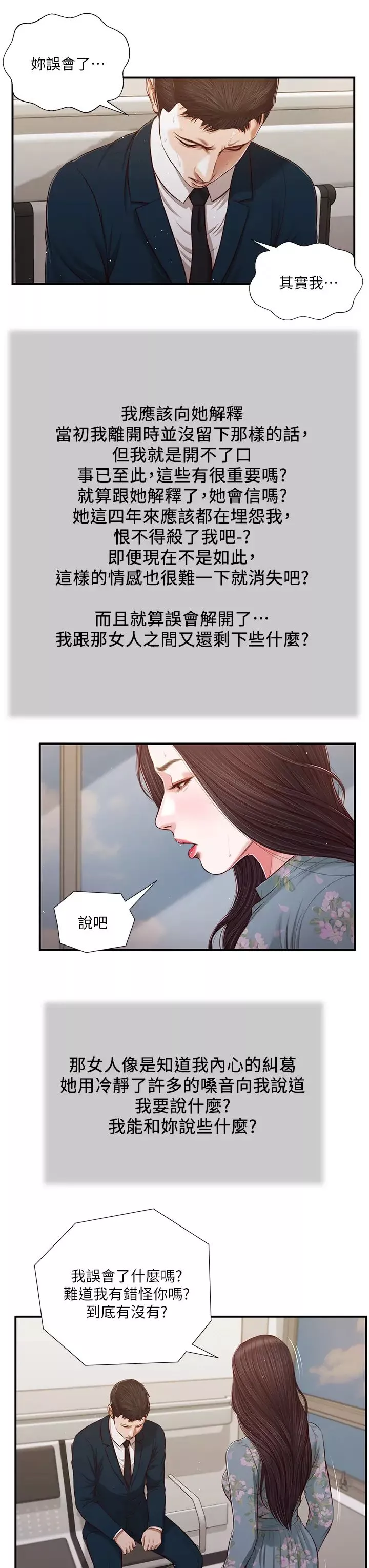 小妾-第101话-充满色慾的视线 - 图片 9
