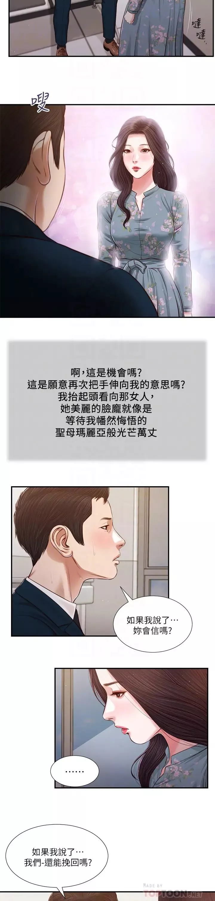 小妾第101話-充滿色慾的視線
