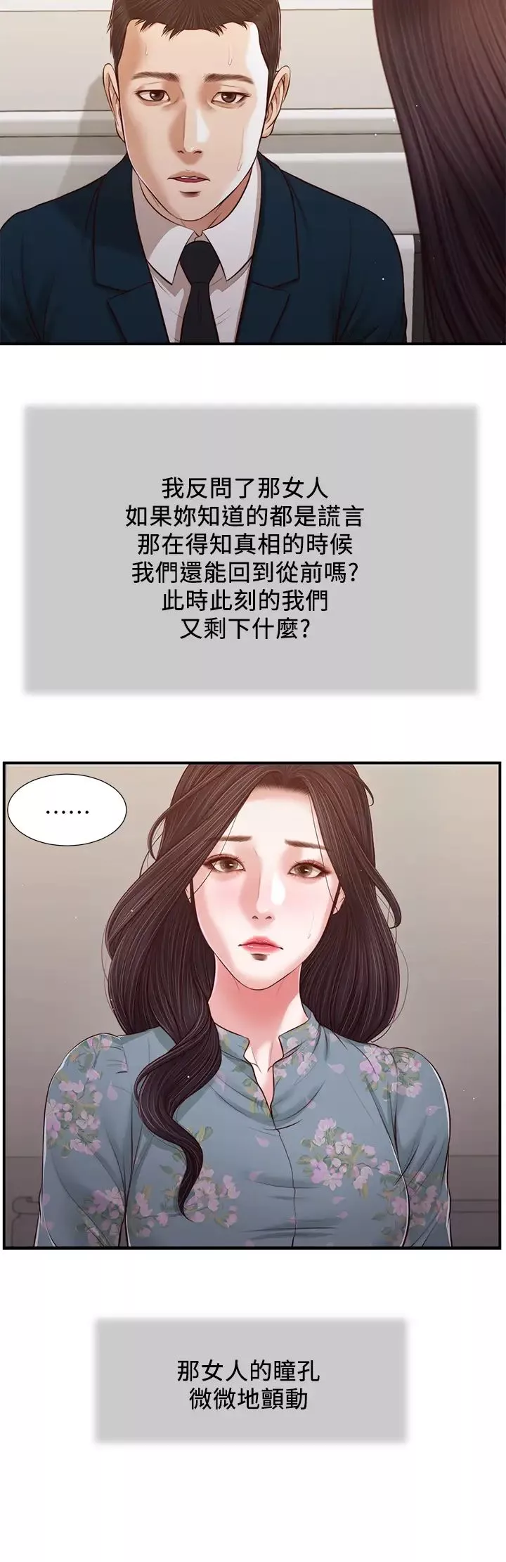 小妾-第101话-充满色慾的视线 - 图片 11