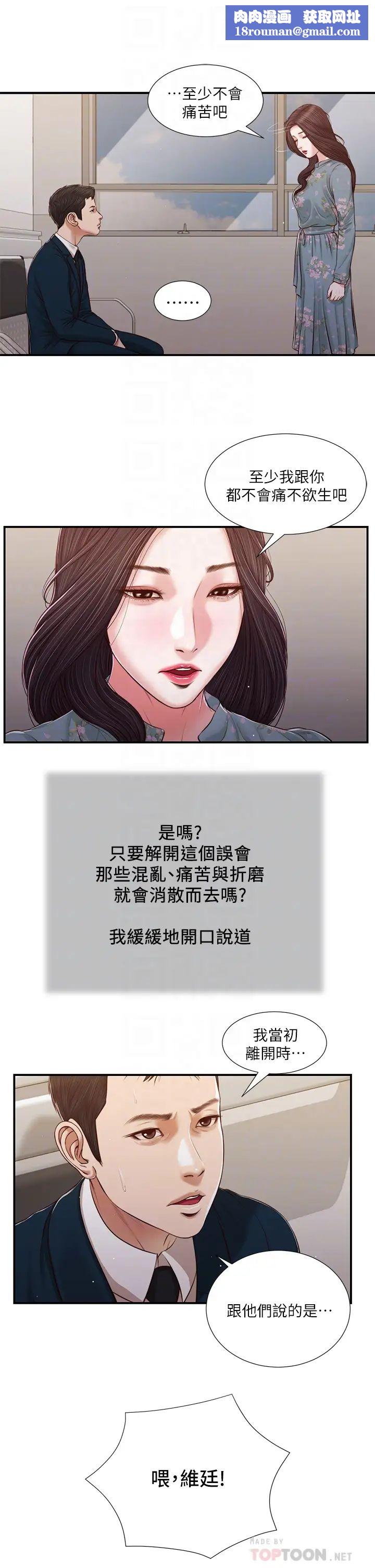 小妾第101话-充满色慾的视线