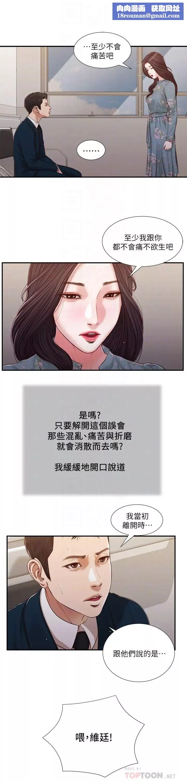 小妾-第101话-充满色慾的视线 - 图片 12