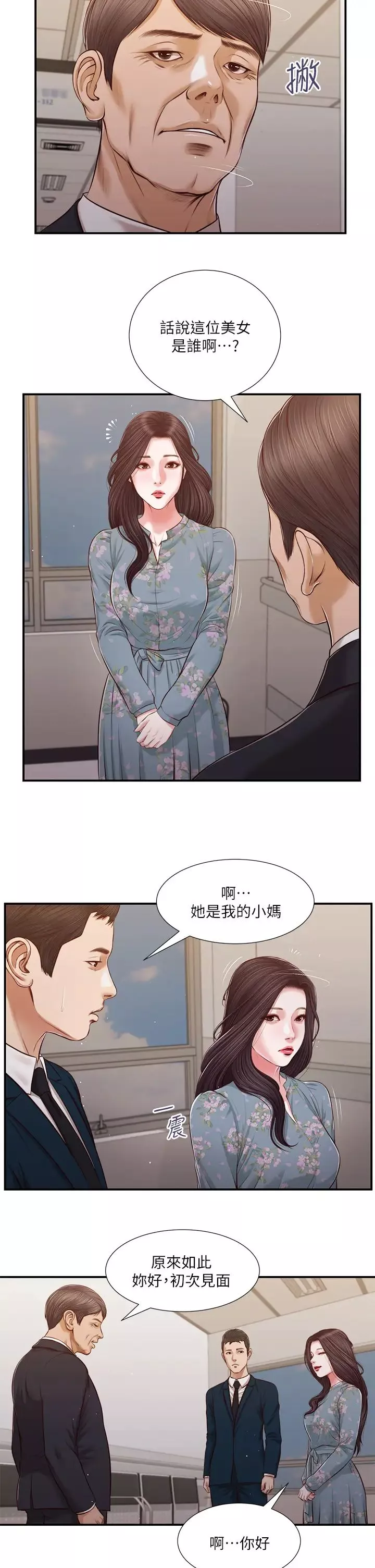 小妾第101話-充滿色慾的視線