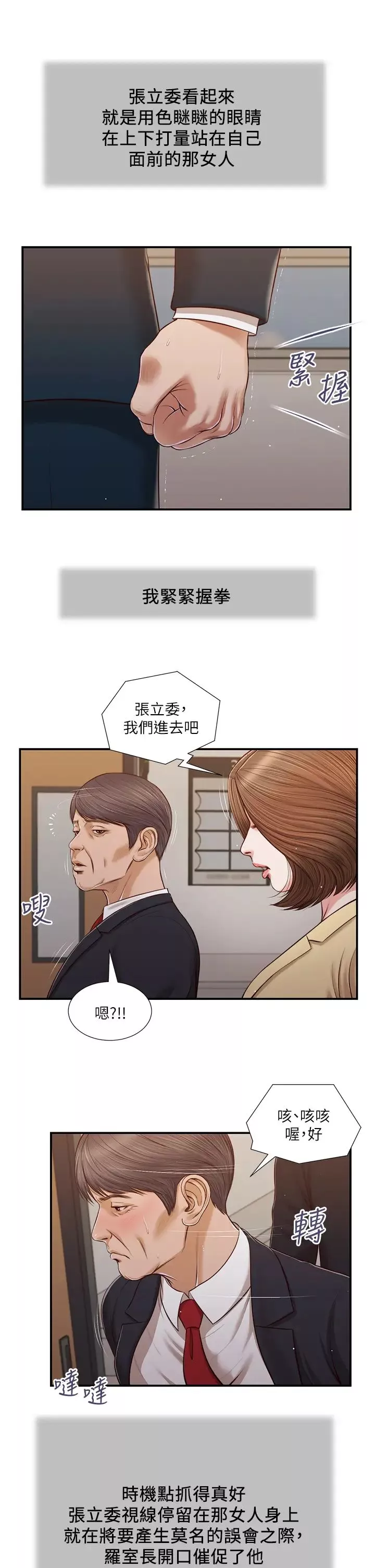 小妾第101話-充滿色慾的視線