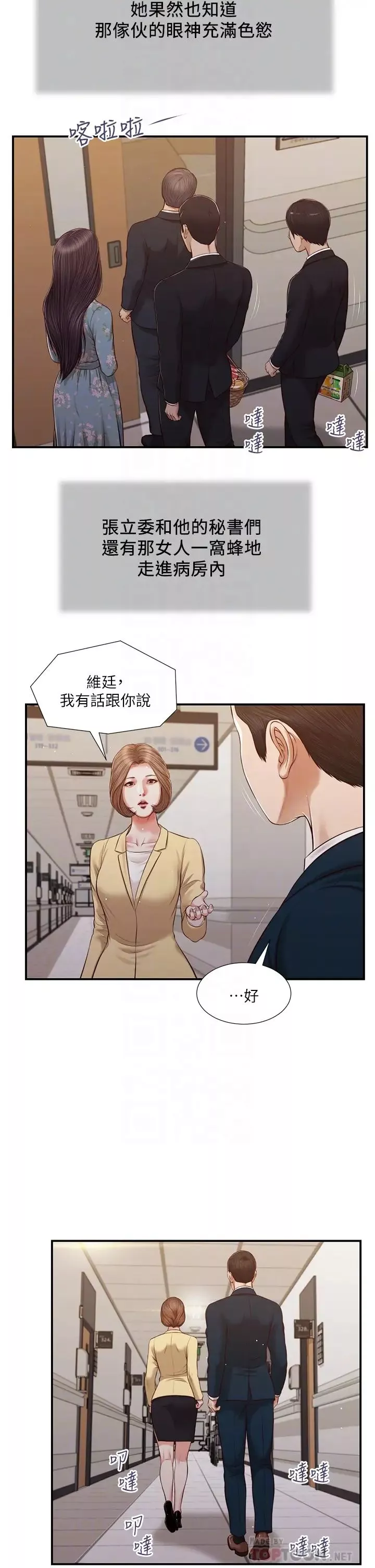 小妾第101話-充滿色慾的視線