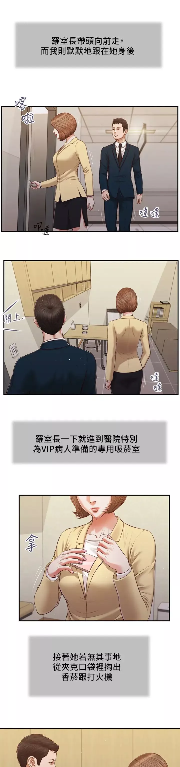 小妾第101話-充滿色慾的視線
