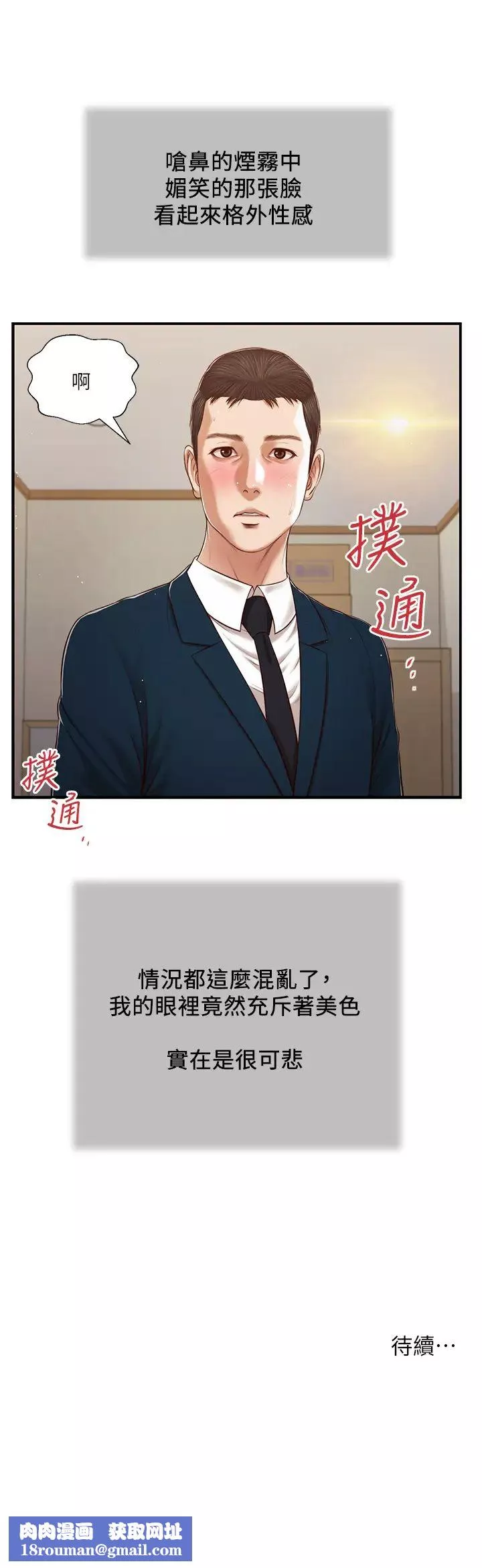 小妾第101話-充滿色慾的視線