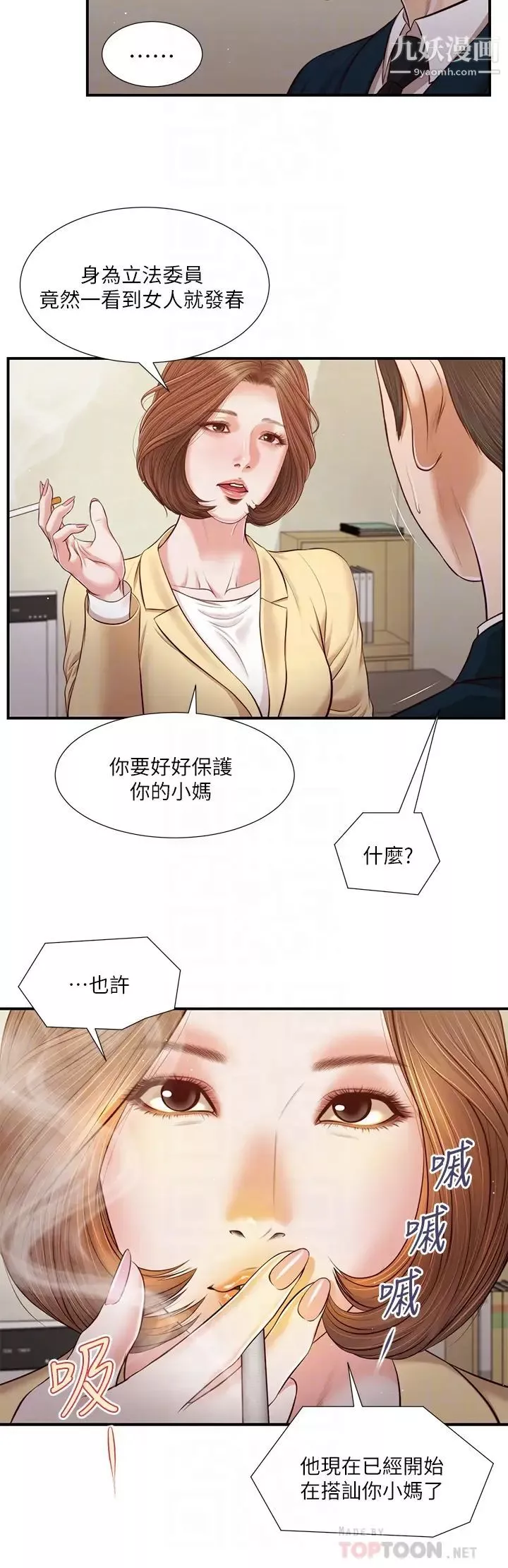 小妾第102話-興奮難耐的激吻…!