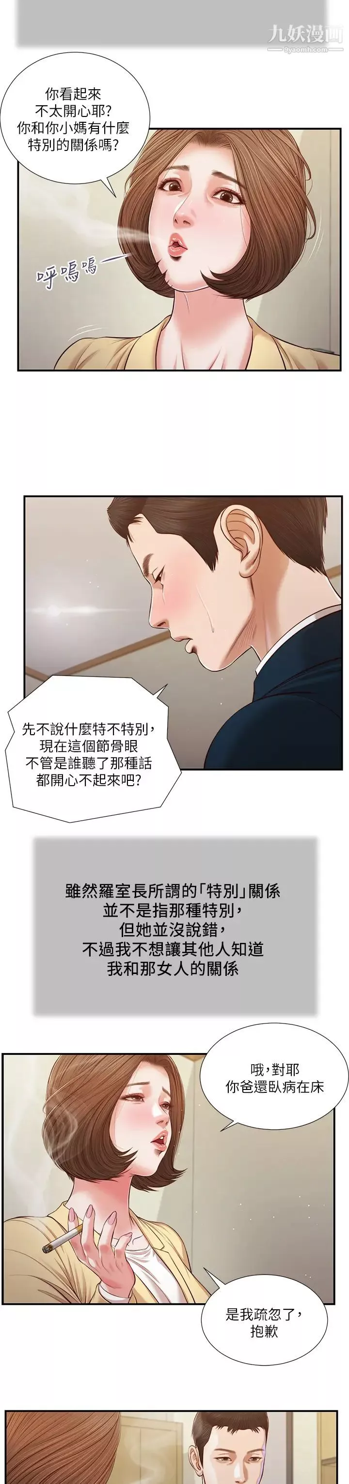 小妾第102話-興奮難耐的激吻…!