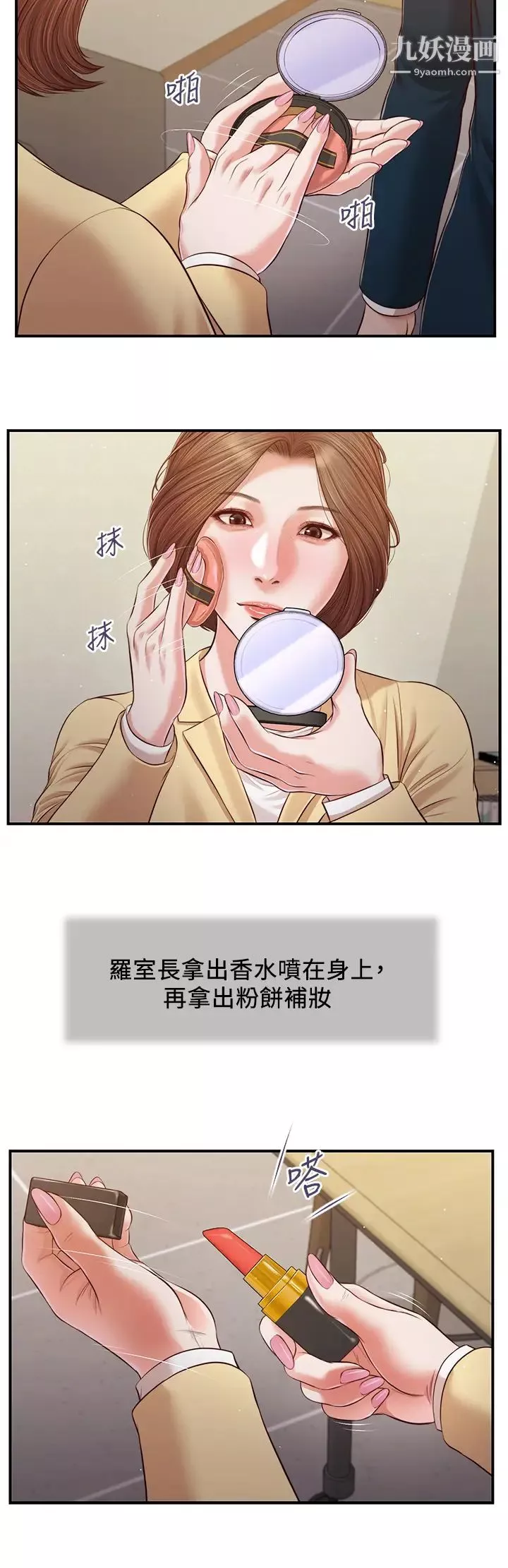小妾第102話-興奮難耐的激吻…!