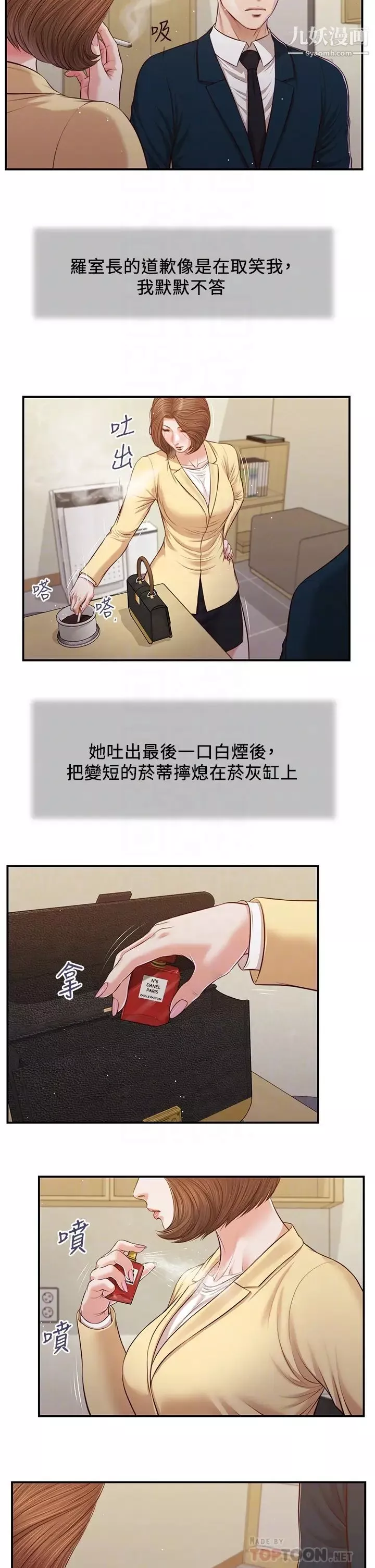 小妾第102話-興奮難耐的激吻…!