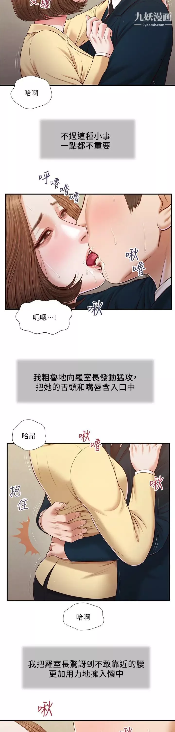 小妾第102話-興奮難耐的激吻…!