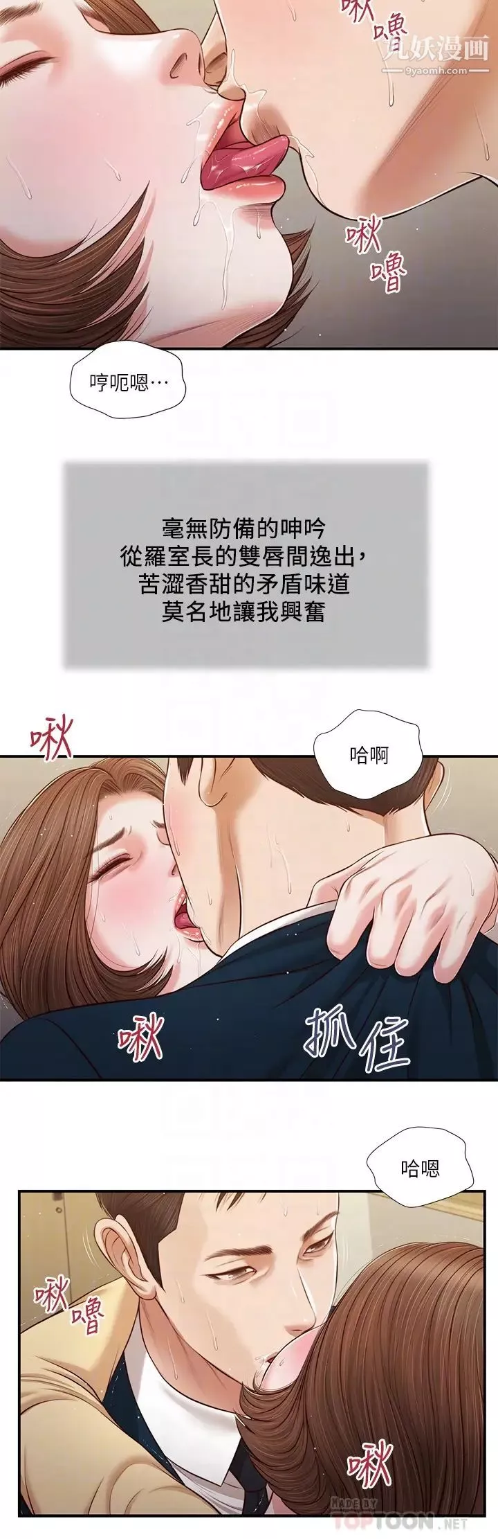 小妾第102話-興奮難耐的激吻…!