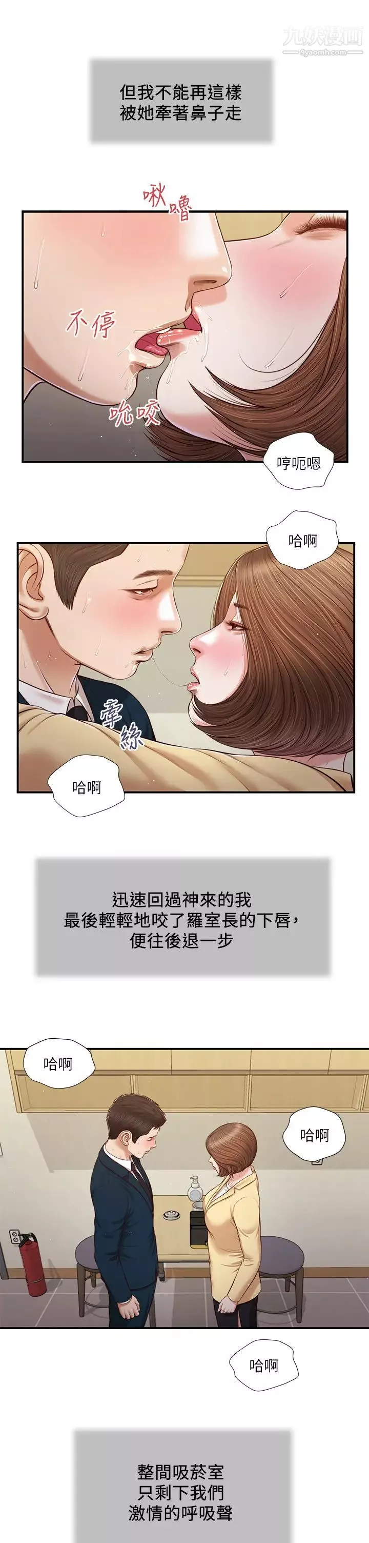 小妾第102話-興奮難耐的激吻…!