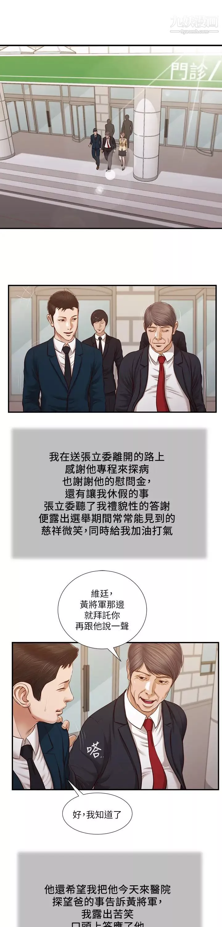 小妾第103話-難以捉摸的阿純