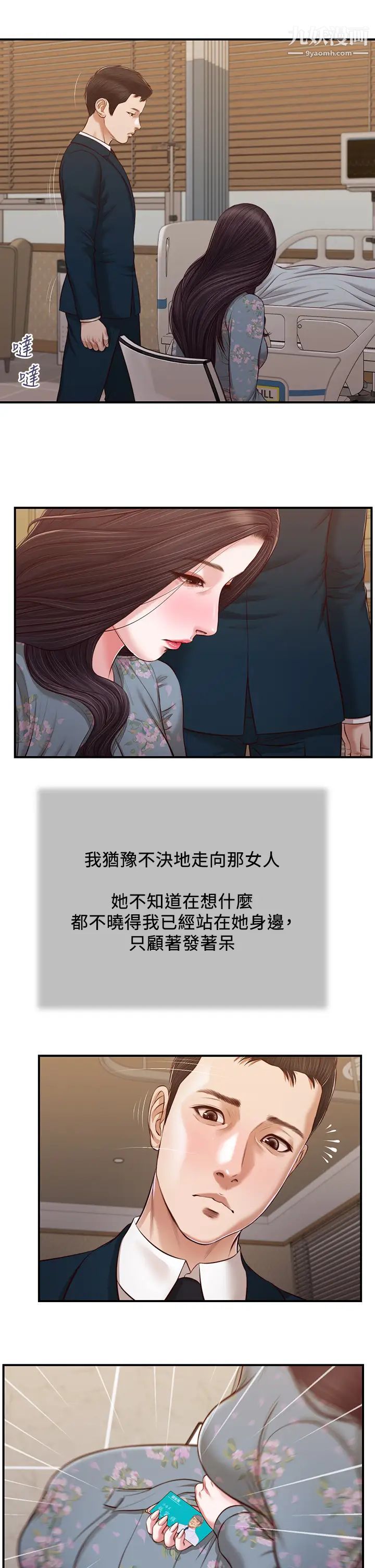 小妾第103话-难以捉摸的阿纯