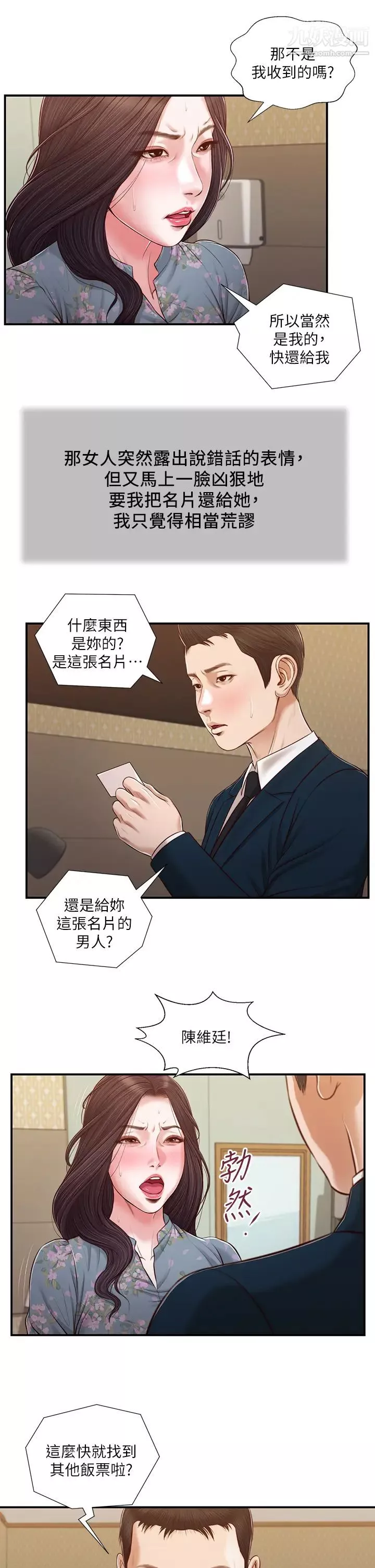小妾第103話-難以捉摸的阿純