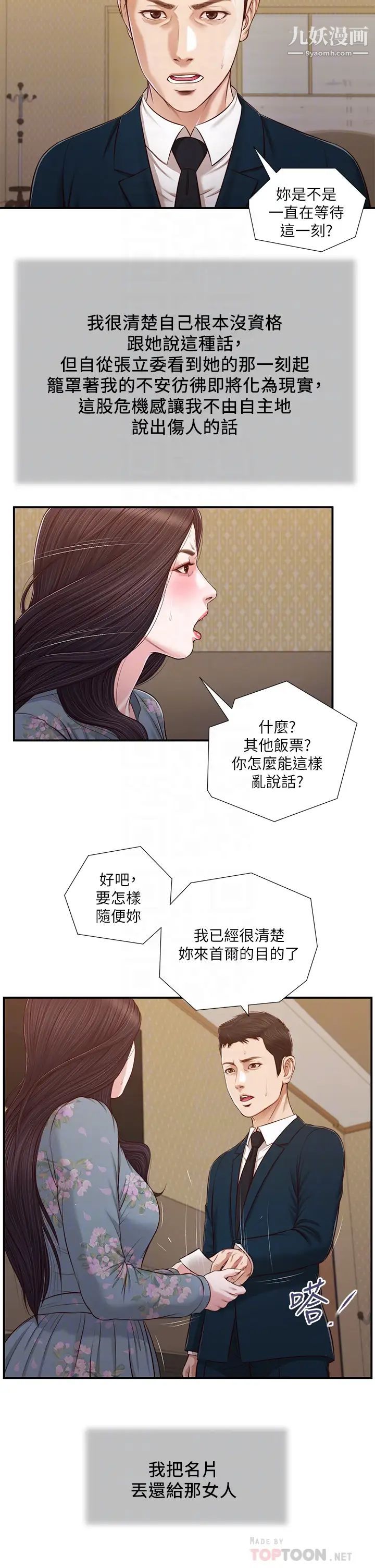 小妾第103話-難以捉摸的阿純