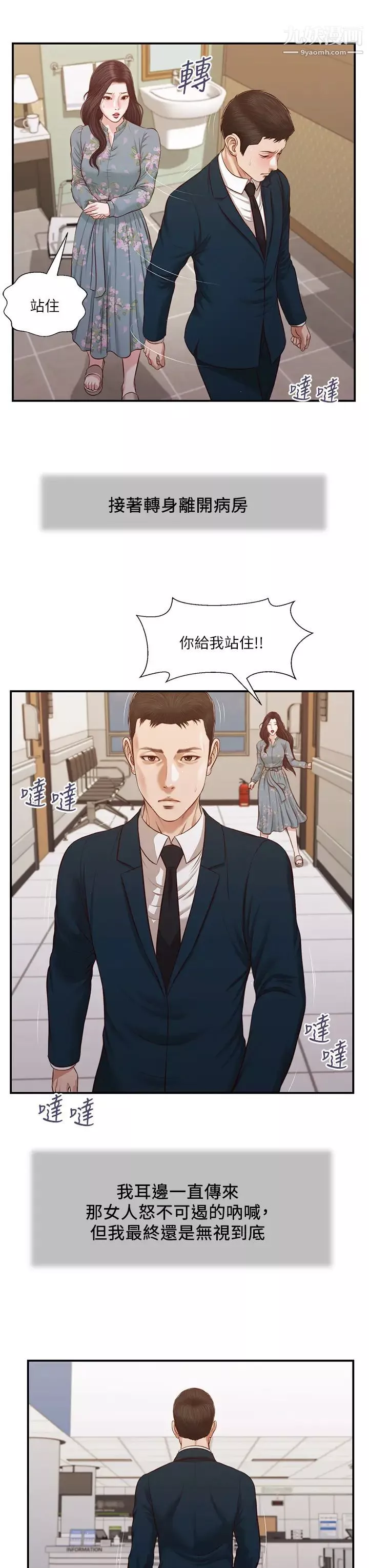 小妾第103話-難以捉摸的阿純
